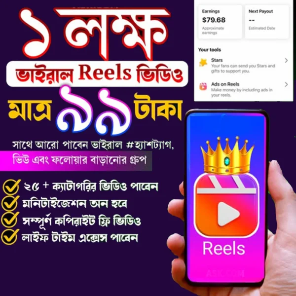 🔥 ১ লক্ষ+ কপিরাইট ফ্রি প্রিমিয়াম রিলস বান্ডেল – ২০২৫ আপডেট!